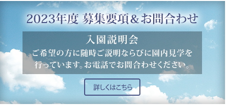 2023年度 募集要項＆お問合わせ