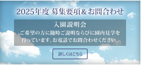 2023年度 募集要項＆お問合わせ